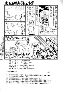 いろはのいろ, 日本語