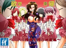 Yokubou Kaiki Dai 406 Shou -Sennyu!? New Half Onna Kousakuin Dai San wa Maidtai Kyousei Penikuri Namashibori Hen-, 中文