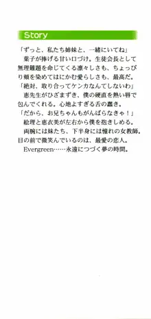 Evergreen～ぼくの四姉妹, 日本語