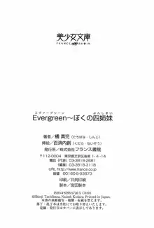 Evergreen～ぼくの四姉妹, 日本語