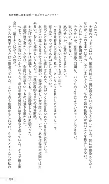 あかね色に染まる坂～なごみマニアックス～, 日本語