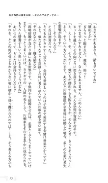 あかね色に染まる坂～なごみマニアックス～, 日本語