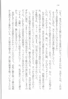 メイドなります! 彼女は幼なじみ, 日本語