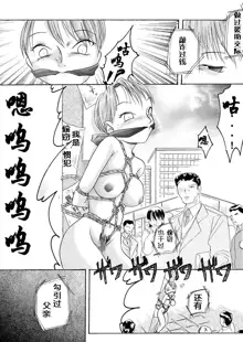 Yokubou Kaiki Dai 100 Shou -Paraphilia 1 Enkou Musume Hen-, 中文