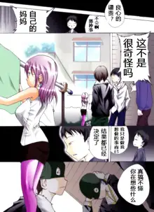 Yokubou Kaiki Dai 228 Shou -Ero you Ryoujoku Gekijou 2 Boku-tachi ga Tomodachi no Haha o Okashimashita.-, 中文