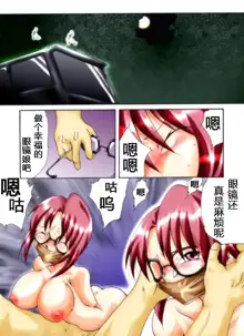 Yokubou Kaiki Dai 249 Shou -Ero you Ryoujoku Gekijou VII Bakunyuu Celeb Oyako Jigoku Houfuku Rape season.2-, 中文