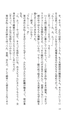 いつか、届く、あの空に。 1 ふたみの子づくり宣言！, 日本語