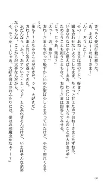 いつか、届く、あの空に。 1 ふたみの子づくり宣言！, 日本語