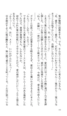 いつか、届く、あの空に。 1 ふたみの子づくり宣言！, 日本語