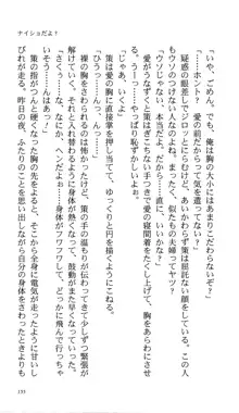 いつか、届く、あの空に。 1 ふたみの子づくり宣言！, 日本語