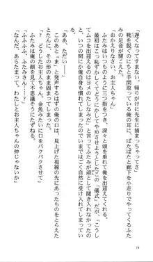 いつか、届く、あの空に。 1 ふたみの子づくり宣言！, 日本語