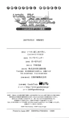 いつか、届く、あの空に。 1 ふたみの子づくり宣言！, 日本語