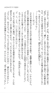 いつか、届く、あの空に。 1 ふたみの子づくり宣言！, 日本語