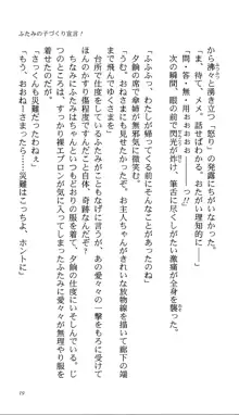 いつか、届く、あの空に。 1 ふたみの子づくり宣言！, 日本語