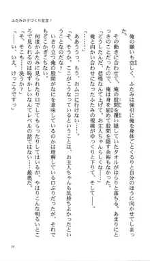 いつか、届く、あの空に。 1 ふたみの子づくり宣言！, 日本語