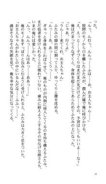 いつか、届く、あの空に。 1 ふたみの子づくり宣言！, 日本語