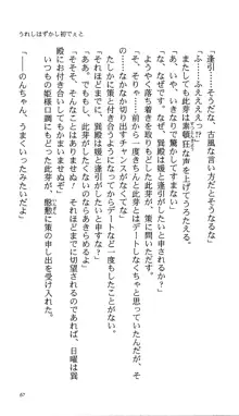 いつか、届く、あの空に。 1 ふたみの子づくり宣言！, 日本語