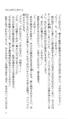 いつか、届く、あの空に。 1 ふたみの子づくり宣言！, 日本語