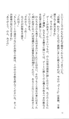 いつか、届く、あの空に。 1 ふたみの子づくり宣言！, 日本語