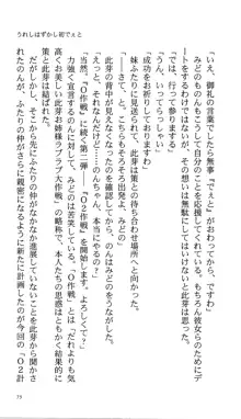 いつか、届く、あの空に。 1 ふたみの子づくり宣言！, 日本語