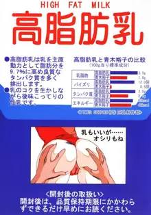 高脂肪乳, 日本語