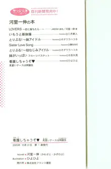 看護しちゃうぞ♥ 見習いナースは同級生, 日本語