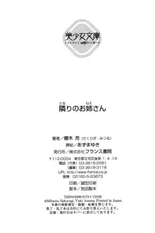 隣のお姉さん, 日本語