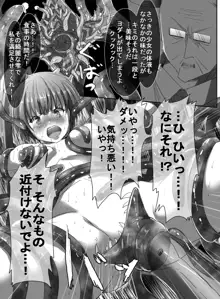 魔法少女vs触手部長, 日本語