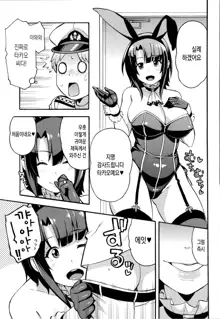 Imekura Kanmusu Takao-san to Shota Teitoku, 한국어