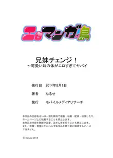 兄妹チェンジ！～可愛い妹の体がエロすぎてヤバイ 1-6, 日本語