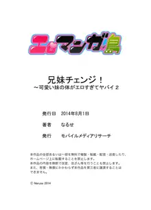 兄妹チェンジ！～可愛い妹の体がエロすぎてヤバイ 1-6, 日本語