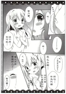 Chino-chan Bra Tsukete Naino!?, 中文