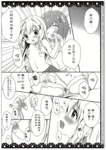 Chino-chan Bra Tsukete Naino!?, 中文