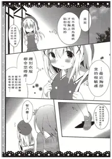 Chino-chan Bra Tsukete Naino!?, 中文