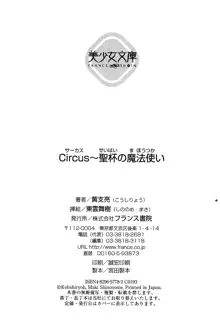 Circus～聖杯の魔法使い, 日本語