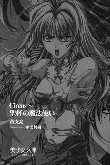 Circus～聖杯の魔法使い, 日本語