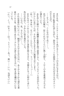 なでしこ寮へいらっしゃい♥, 日本語