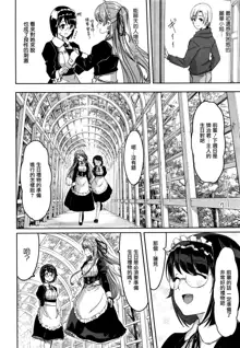 Reika wa Karei na Boku no Maid  Ch. 4, 中文