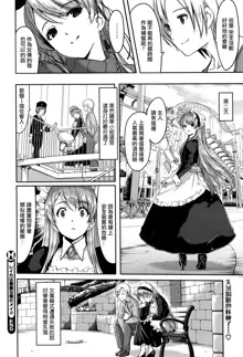 Reika wa Karei na Boku no Maid  Ch. 4, 中文