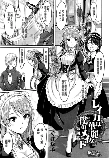 Reika wa Karei na Boku no Maid  Ch. 4