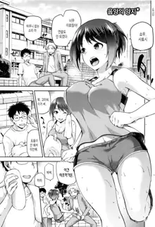 Hinata NTRism Ch. 1, 한국어