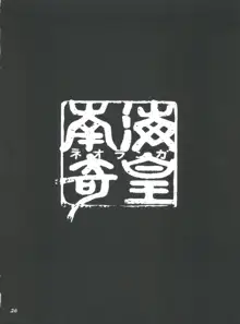 不死鳥09 南の島から遙々と, 日本語