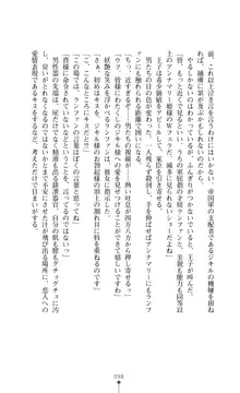 解放姫アンナマリー 若き王子が仕掛ける牝妻開発, 日本語