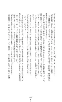 解放姫アンナマリー 若き王子が仕掛ける牝妻開発, 日本語