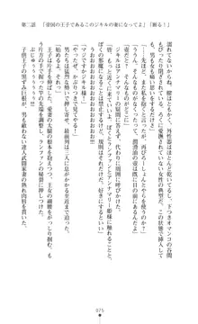 解放姫アンナマリー 若き王子が仕掛ける牝妻開発, 日本語