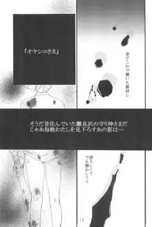 雛見沢村綿流し祭 1 報告書B, 日本語