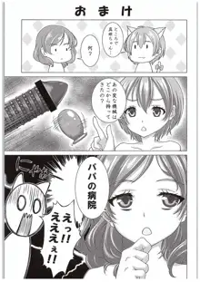 凛ちゃんで遊ぼう!, 日本語