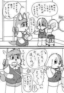 わんにゃん物語, 日本語