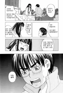 Miko no Koiji Ch. 2 | 무녀의 연로, 한국어