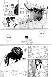 Miko no Koiji Ch. 2 | 무녀의 연로, 한국어